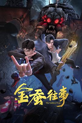 恋爱中的蝎子