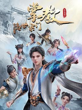 恶魔校花2